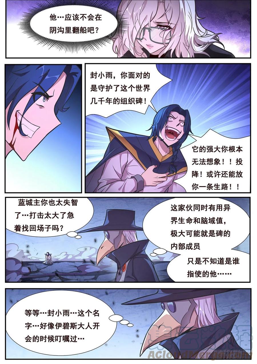 《妹子与科学》漫画最新章节649 有何贵干？免费下拉式在线观看章节第【6】张图片