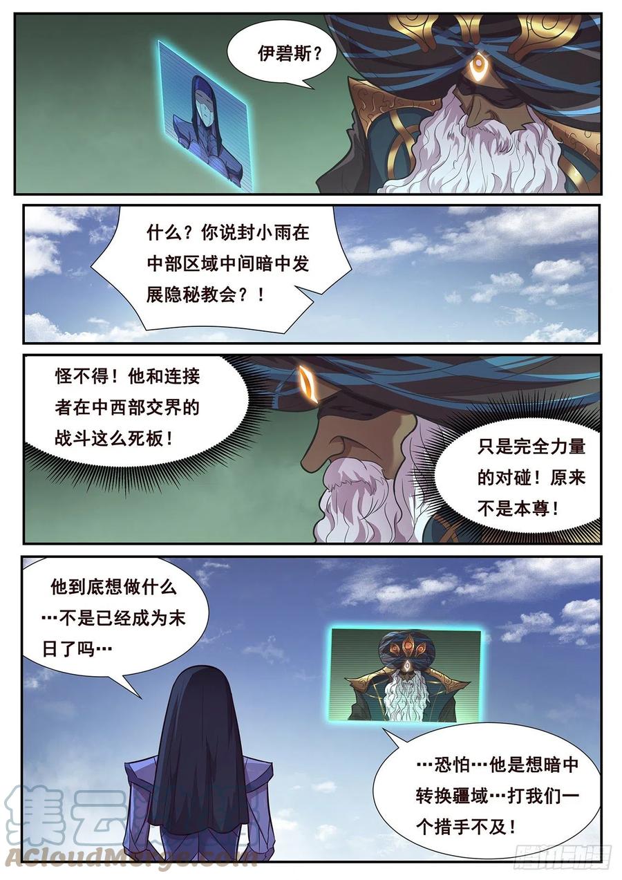 《妹子与科学》漫画最新章节650 顾此失彼免费下拉式在线观看章节第【3】张图片