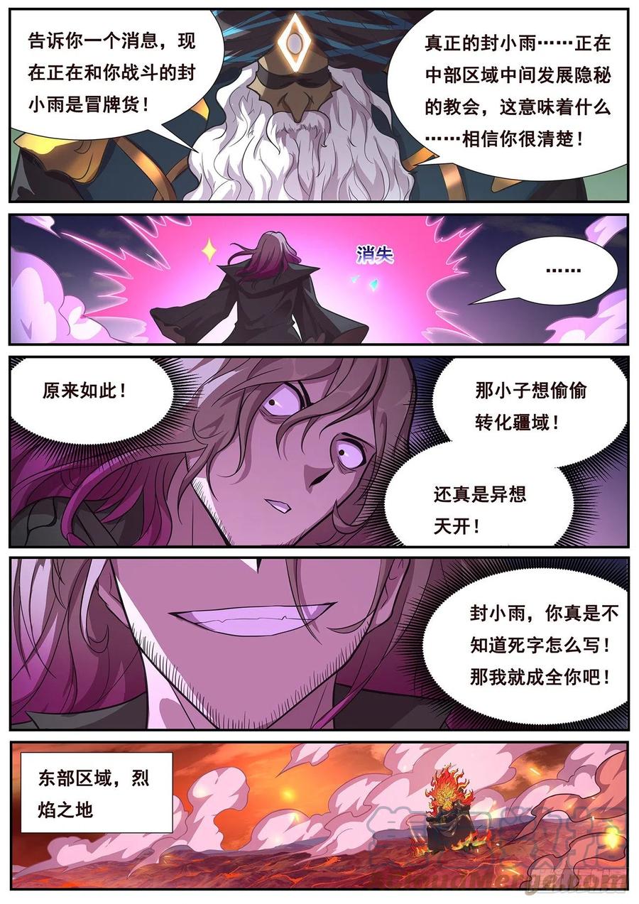 《妹子与科学》漫画最新章节650 顾此失彼免费下拉式在线观看章节第【6】张图片