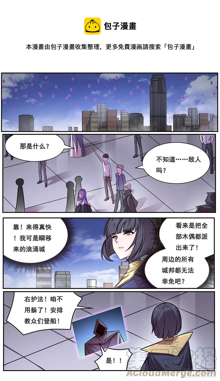 《妹子与科学》漫画最新章节651 显灵免费下拉式在线观看章节第【1】张图片