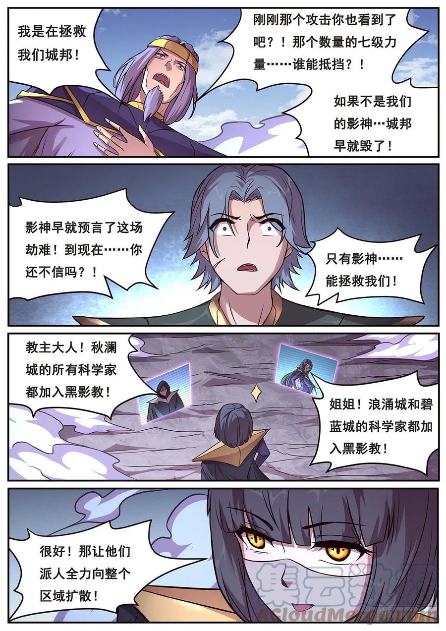 《妹子与科学》漫画最新章节651 显灵免费下拉式在线观看章节第【10】张图片