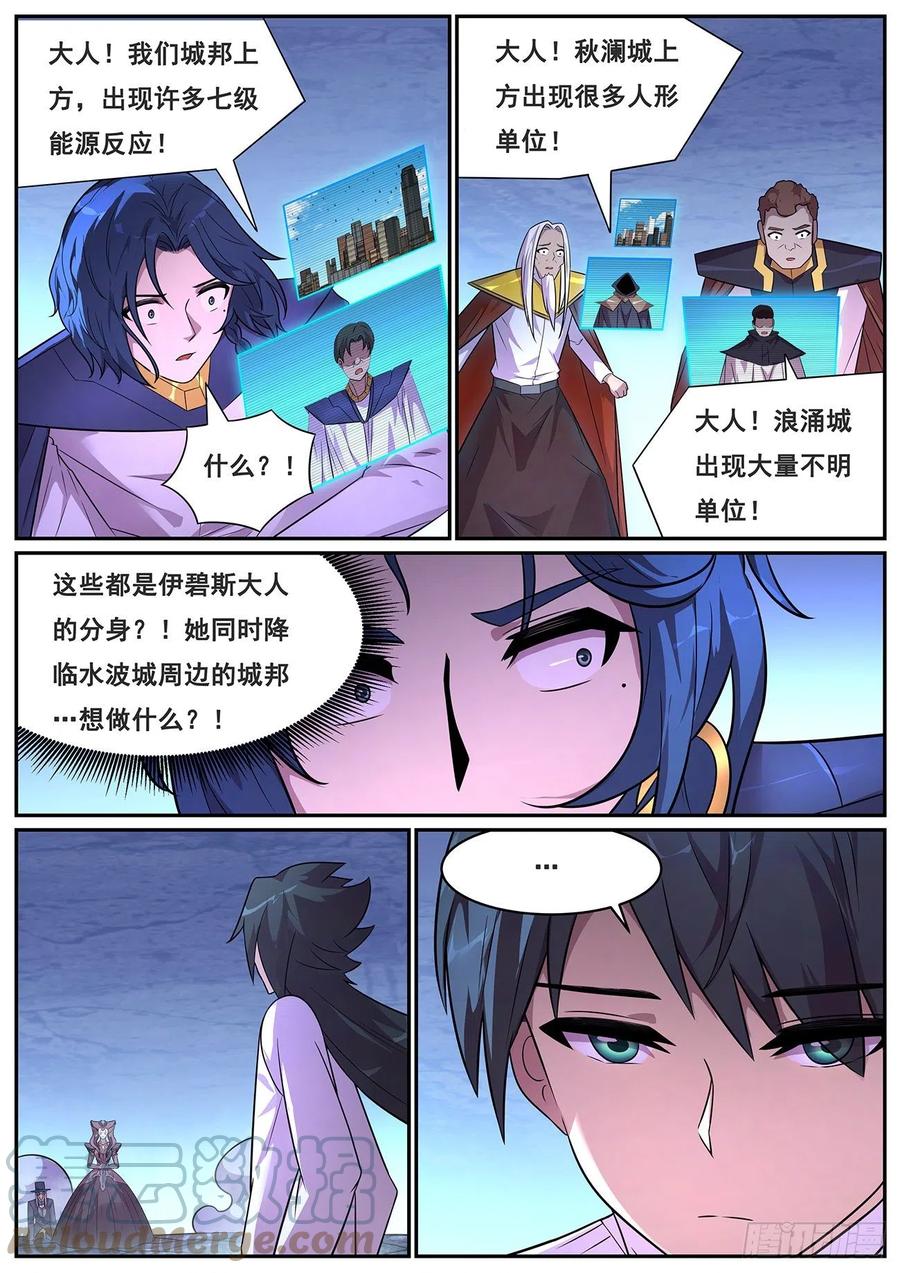 《妹子与科学》漫画最新章节651 显灵免费下拉式在线观看章节第【2】张图片