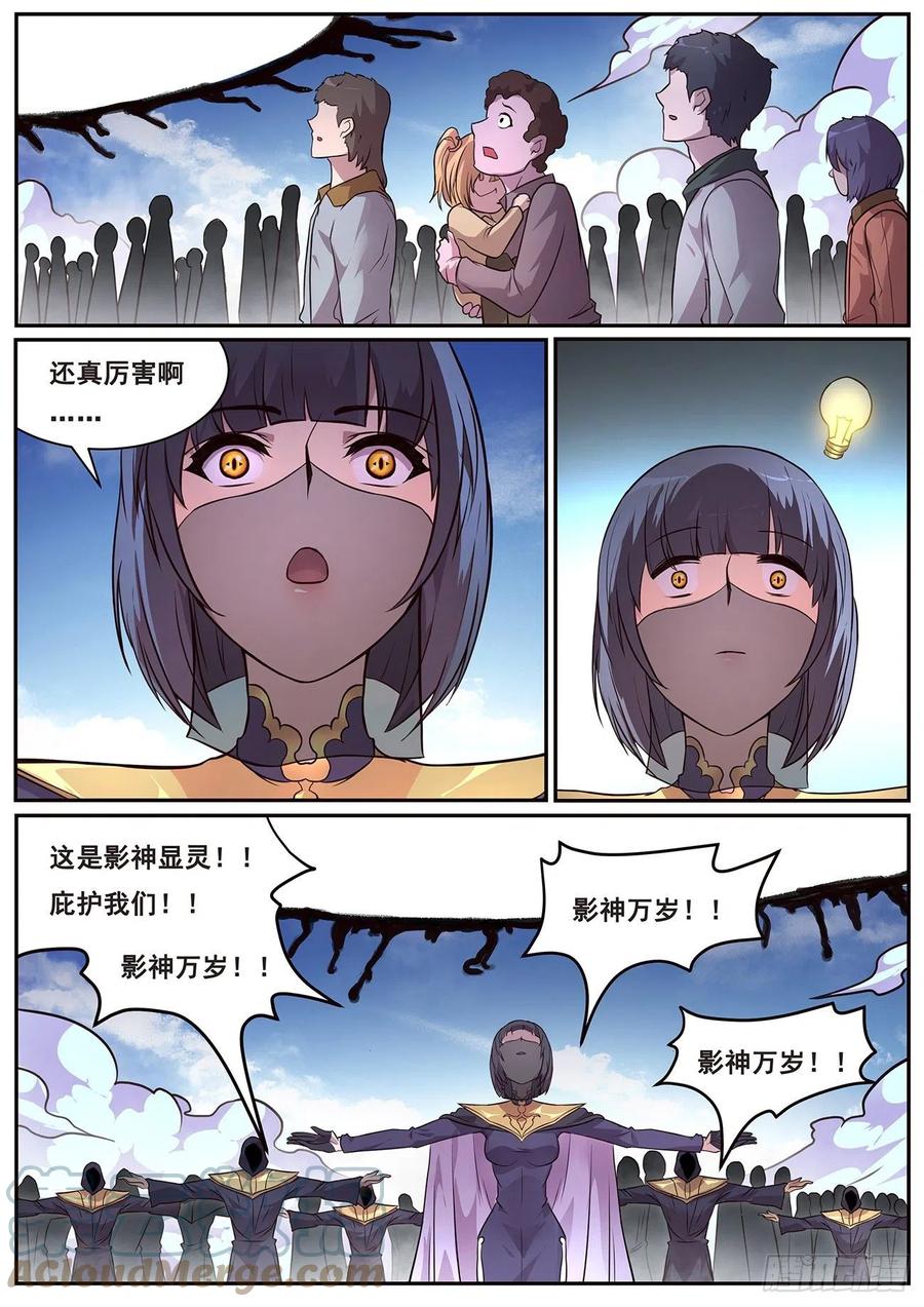 《妹子与科学》漫画最新章节651 显灵免费下拉式在线观看章节第【8】张图片