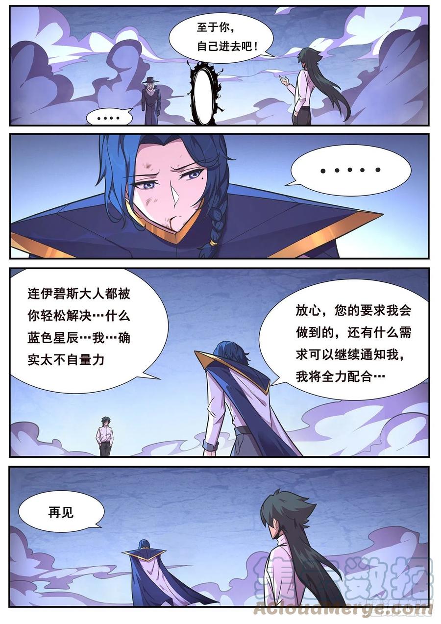 《妹子与科学》漫画最新章节652  目标免费下拉式在线观看章节第【11】张图片