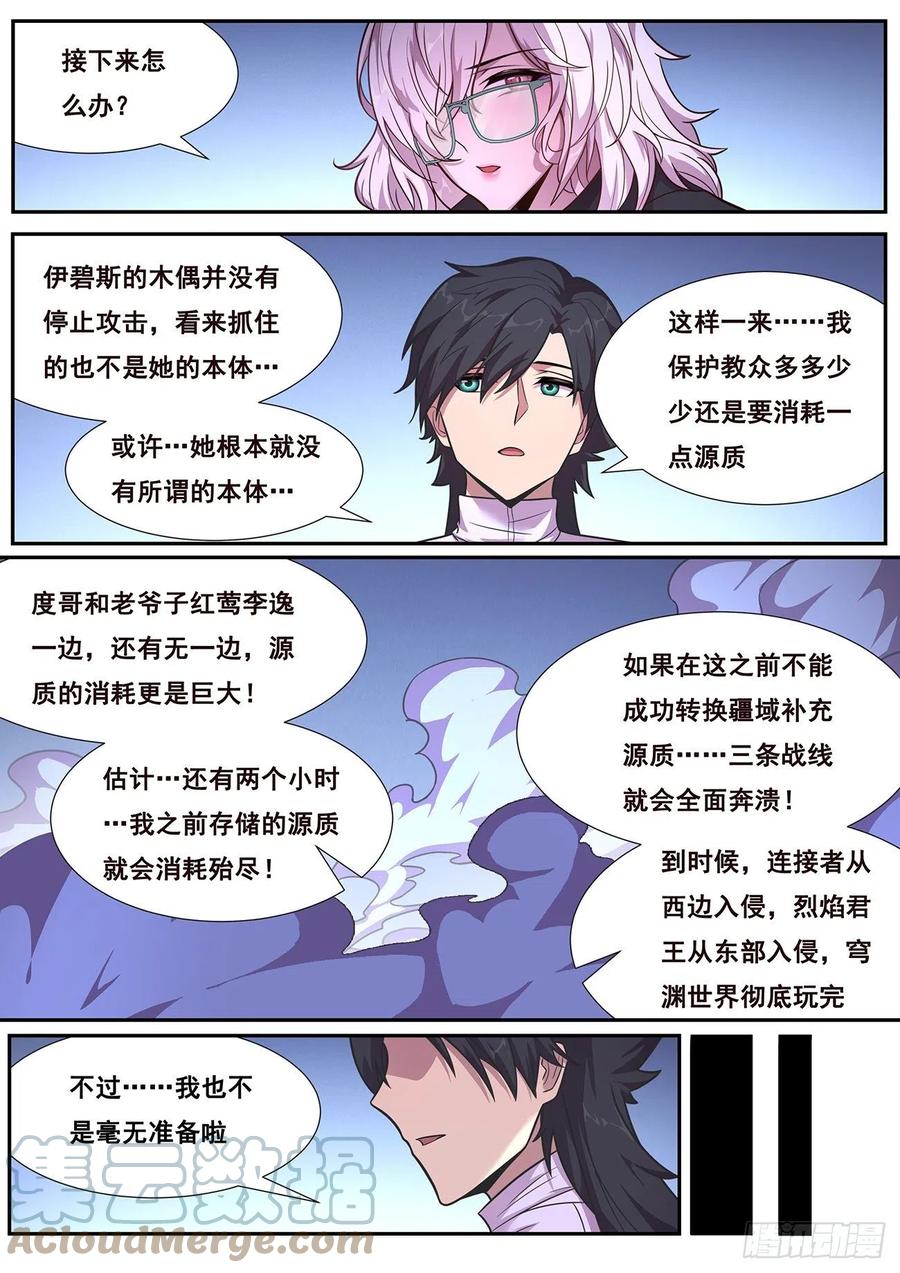 《妹子与科学》漫画最新章节652  目标免费下拉式在线观看章节第【12】张图片