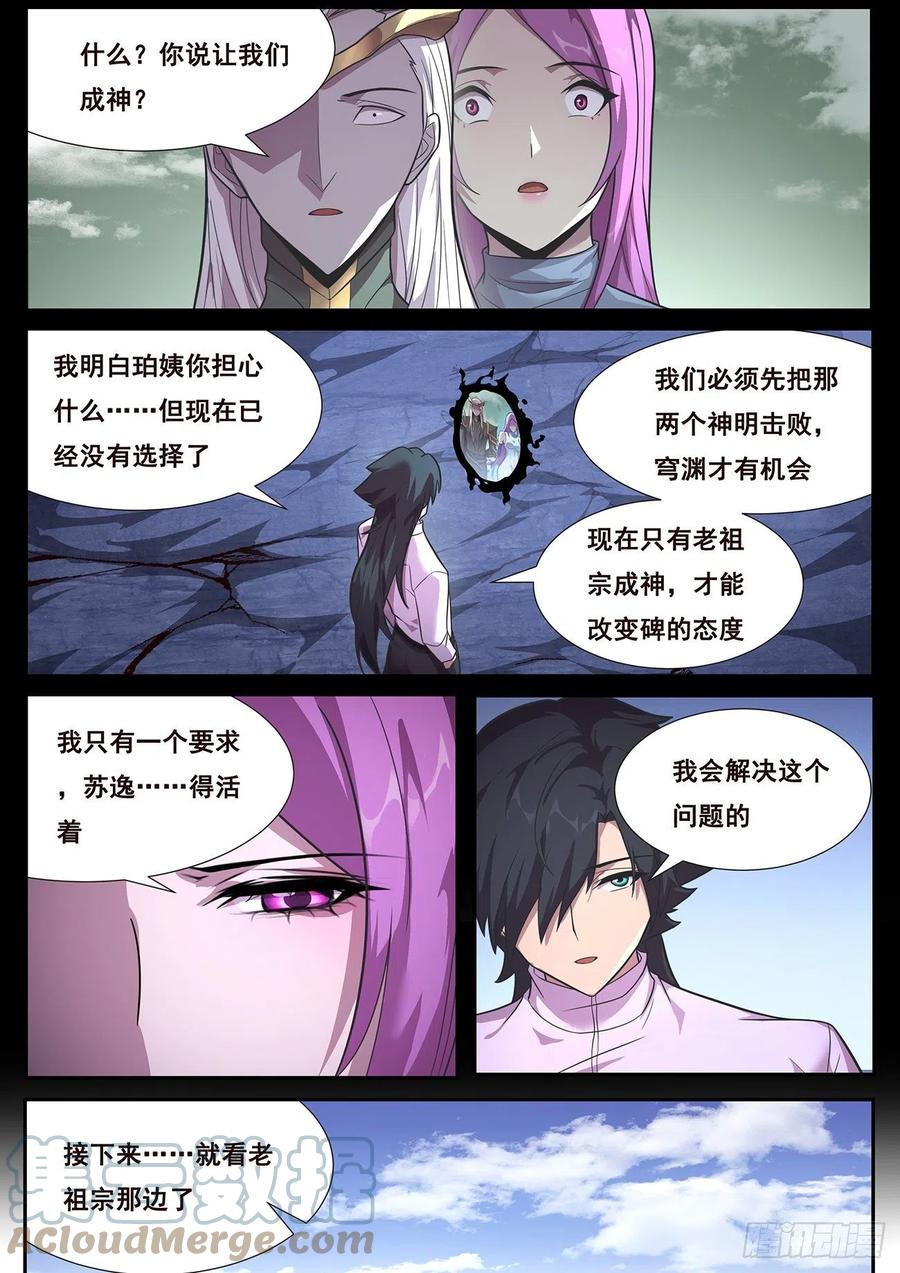 《妹子与科学》漫画最新章节652  目标免费下拉式在线观看章节第【13】张图片