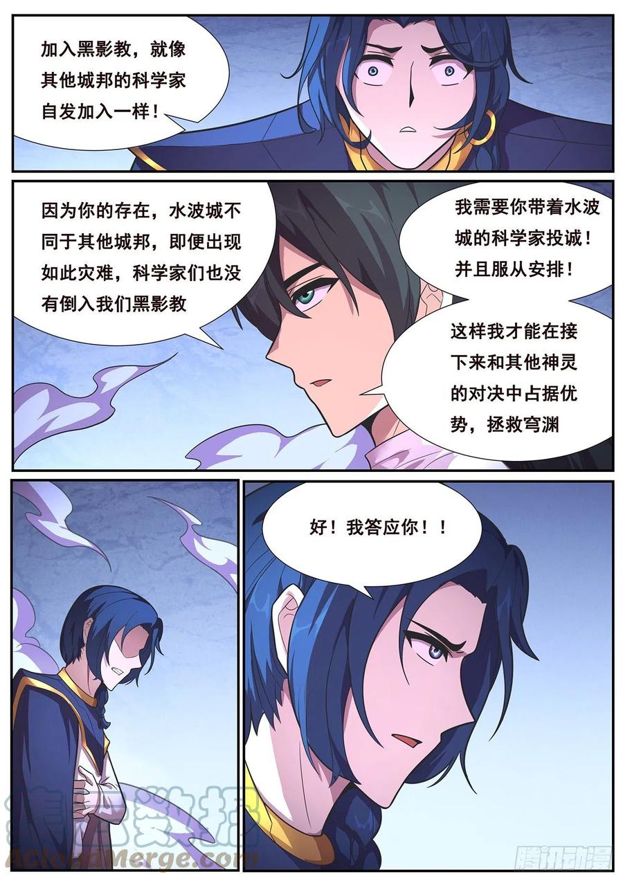 《妹子与科学》漫画最新章节652  目标免费下拉式在线观看章节第【6】张图片