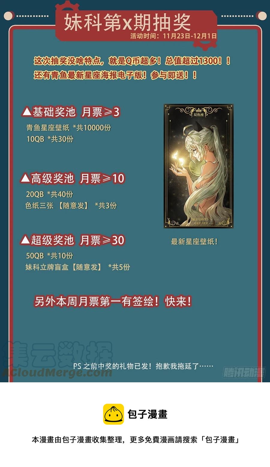 《妹子与科学》漫画最新章节653  三个天崩免费下拉式在线观看章节第【14】张图片