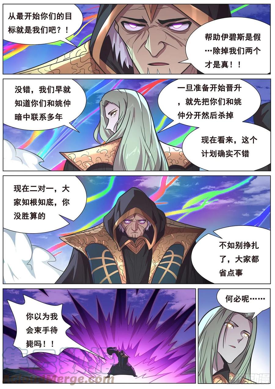 《妹子与科学》漫画最新章节653  三个天崩免费下拉式在线观看章节第【8】张图片