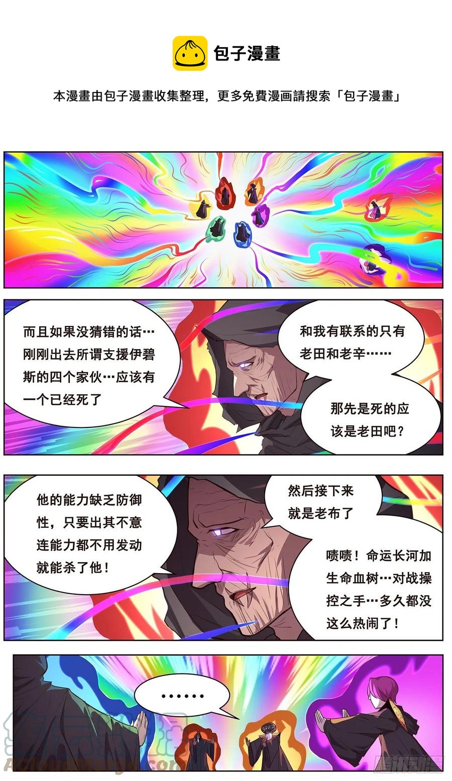 《妹子与科学》漫画最新章节654  生命与控心免费下拉式在线观看章节第【1】张图片