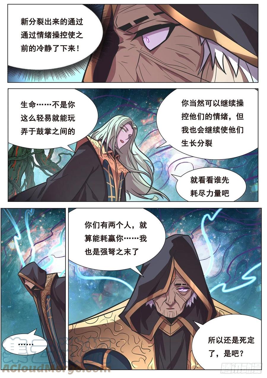 《妹子与科学》漫画最新章节654  生命与控心免费下拉式在线观看章节第【10】张图片