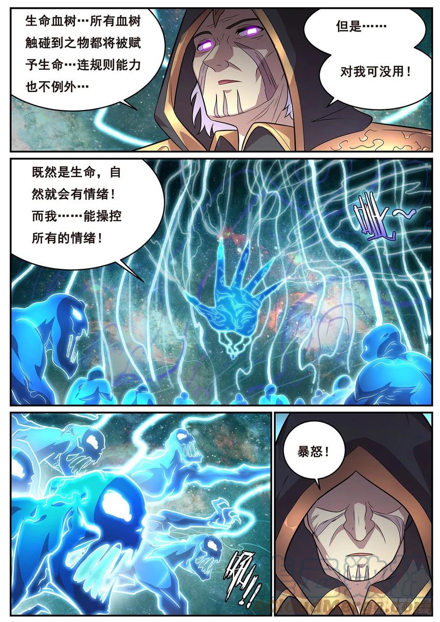 《妹子与科学》漫画最新章节654  生命与控心免费下拉式在线观看章节第【6】张图片