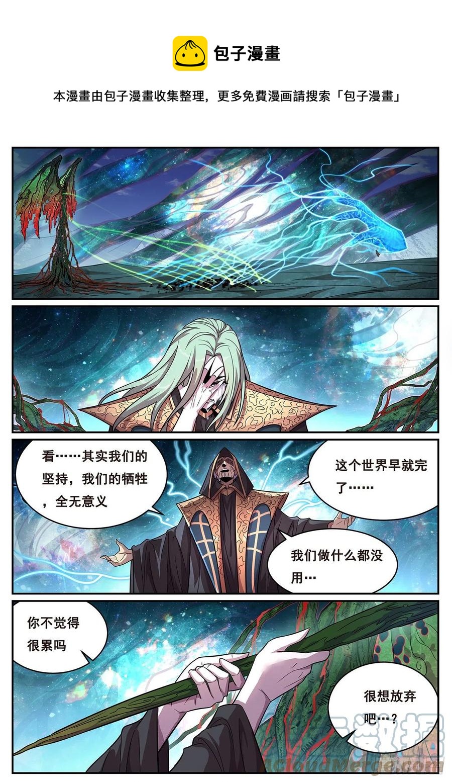 《妹子与科学》漫画最新章节655 命运免费下拉式在线观看章节第【1】张图片