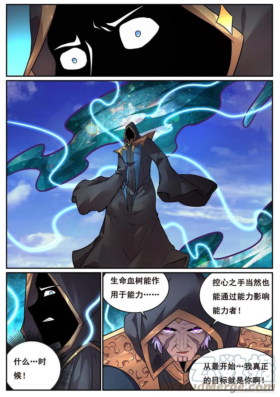 《妹子与科学》漫画最新章节655 命运免费下拉式在线观看章节第【10】张图片