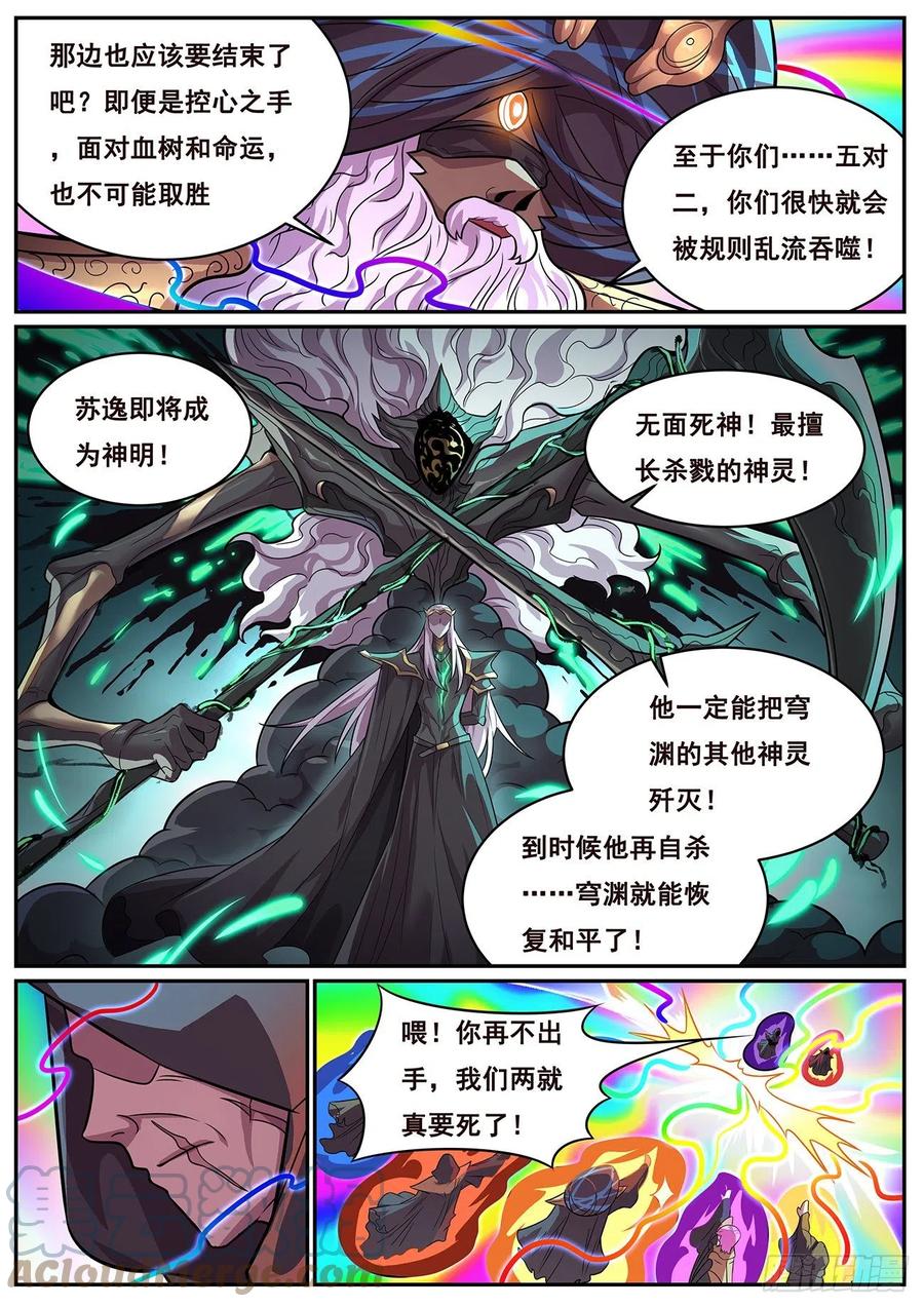 《妹子与科学》漫画最新章节655 命运免费下拉式在线观看章节第【12】张图片