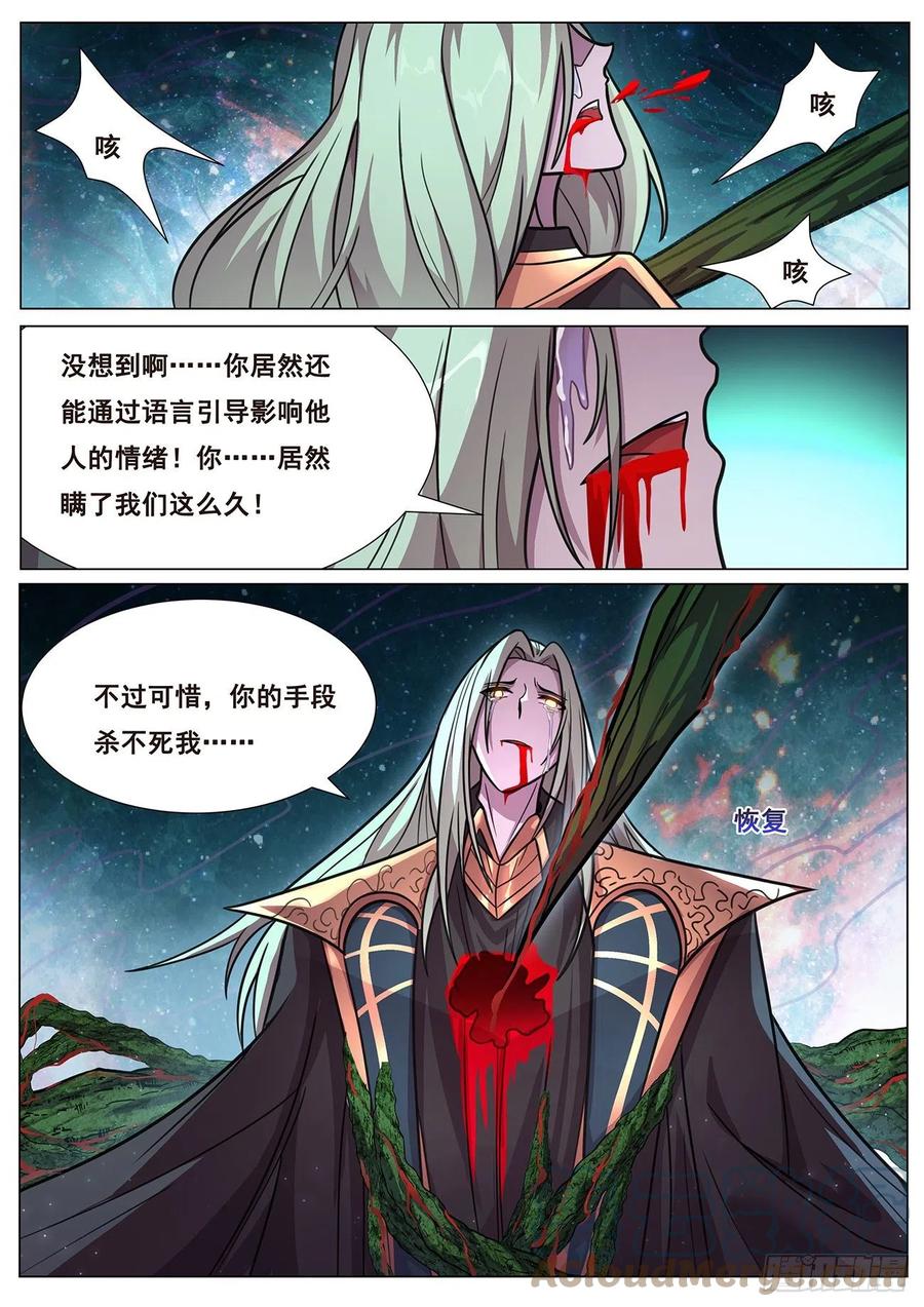 《妹子与科学》漫画最新章节655 命运免费下拉式在线观看章节第【4】张图片