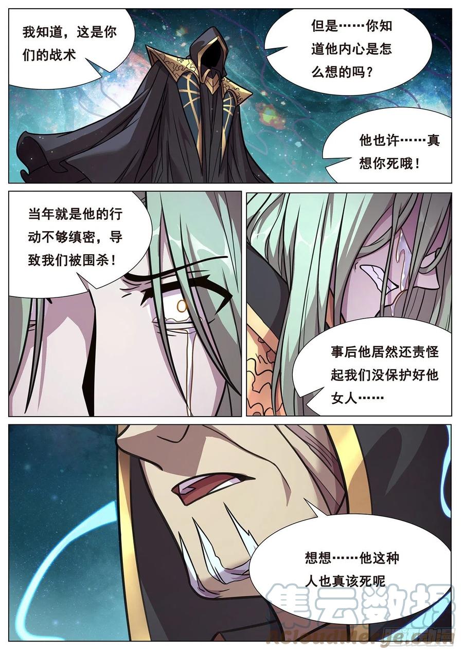 《妹子与科学》漫画最新章节655 命运免费下拉式在线观看章节第【6】张图片