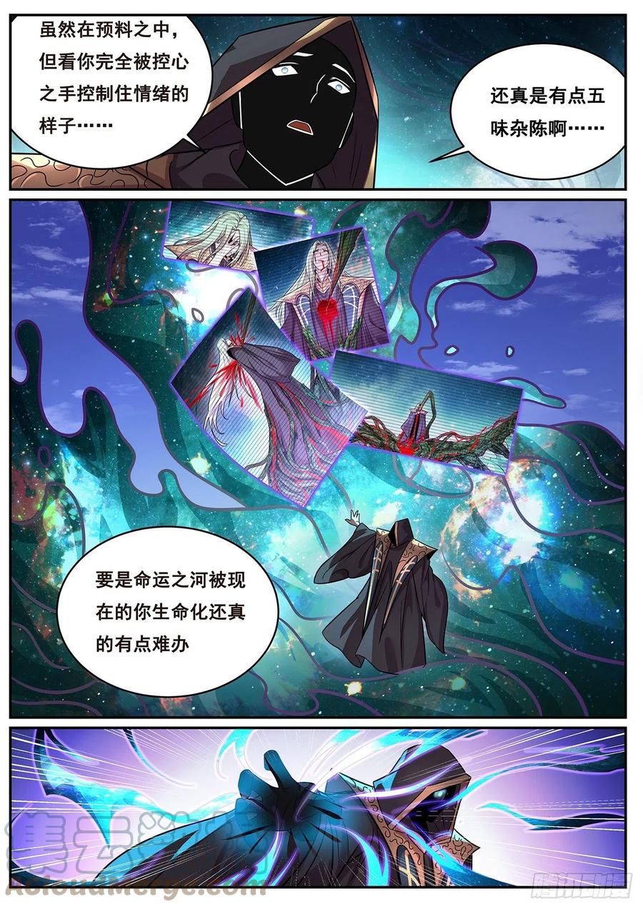 《妹子与科学》漫画最新章节655 命运免费下拉式在线观看章节第【8】张图片