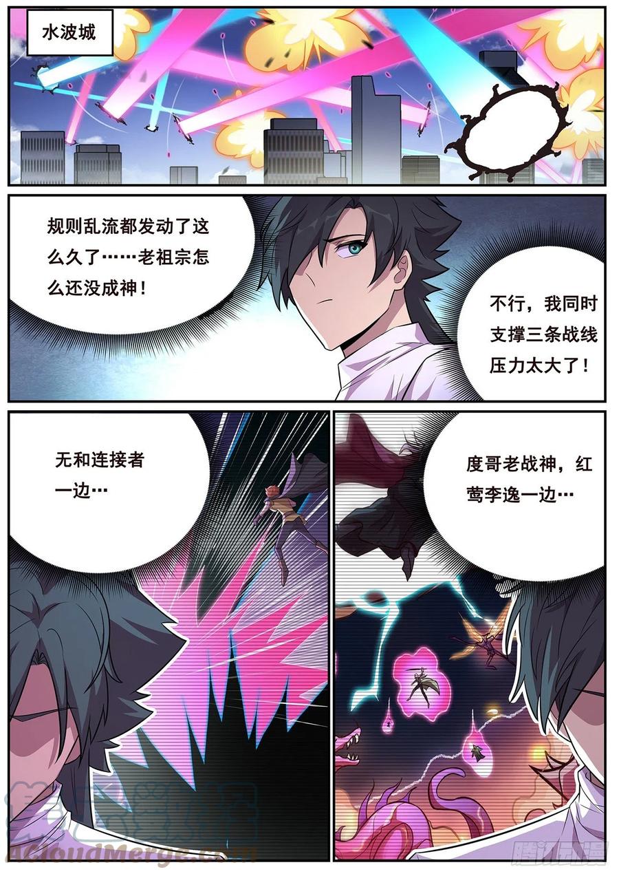 《妹子与科学》漫画最新章节656 也请你们去死免费下拉式在线观看章节第【12】张图片