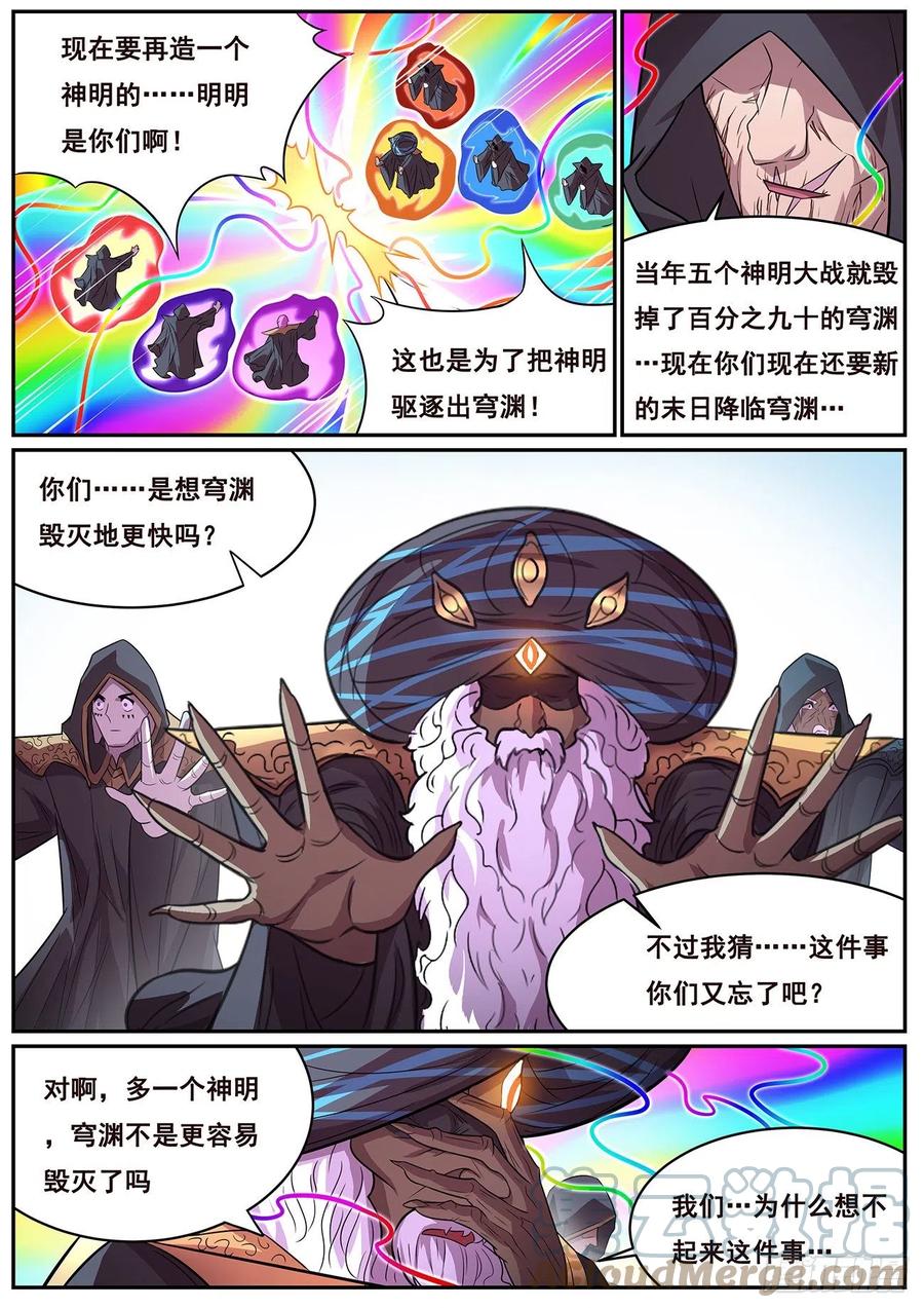 《妹子与科学》漫画最新章节656 也请你们去死免费下拉式在线观看章节第【3】张图片