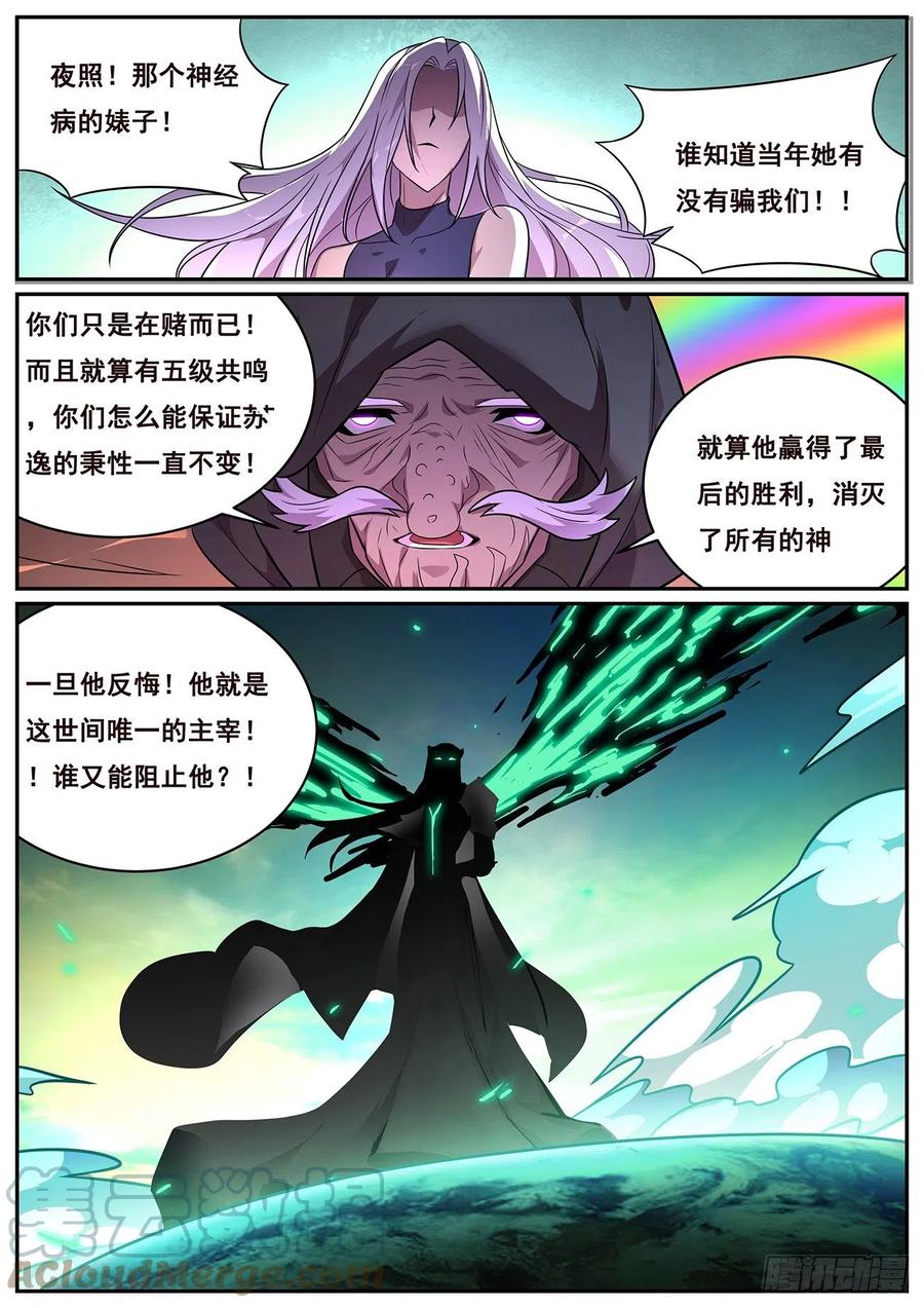 《妹子与科学》漫画最新章节656 也请你们去死免费下拉式在线观看章节第【7】张图片