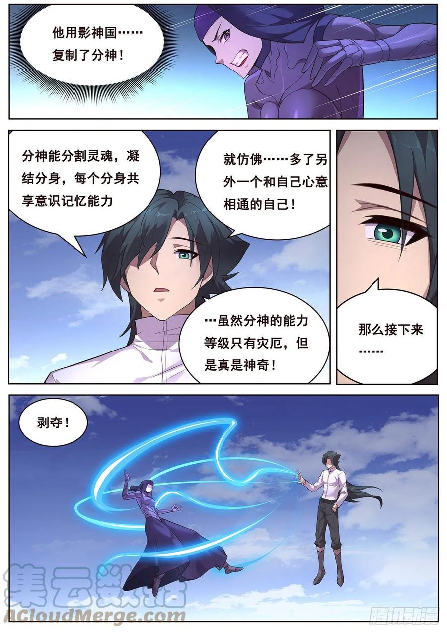 《妹子与科学》漫画最新章节657 撤退免费下拉式在线观看章节第【3】张图片