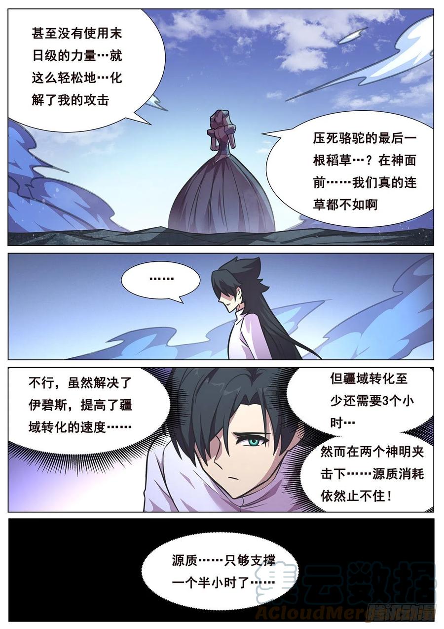 《妹子与科学》漫画最新章节657 撤退免费下拉式在线观看章节第【6】张图片