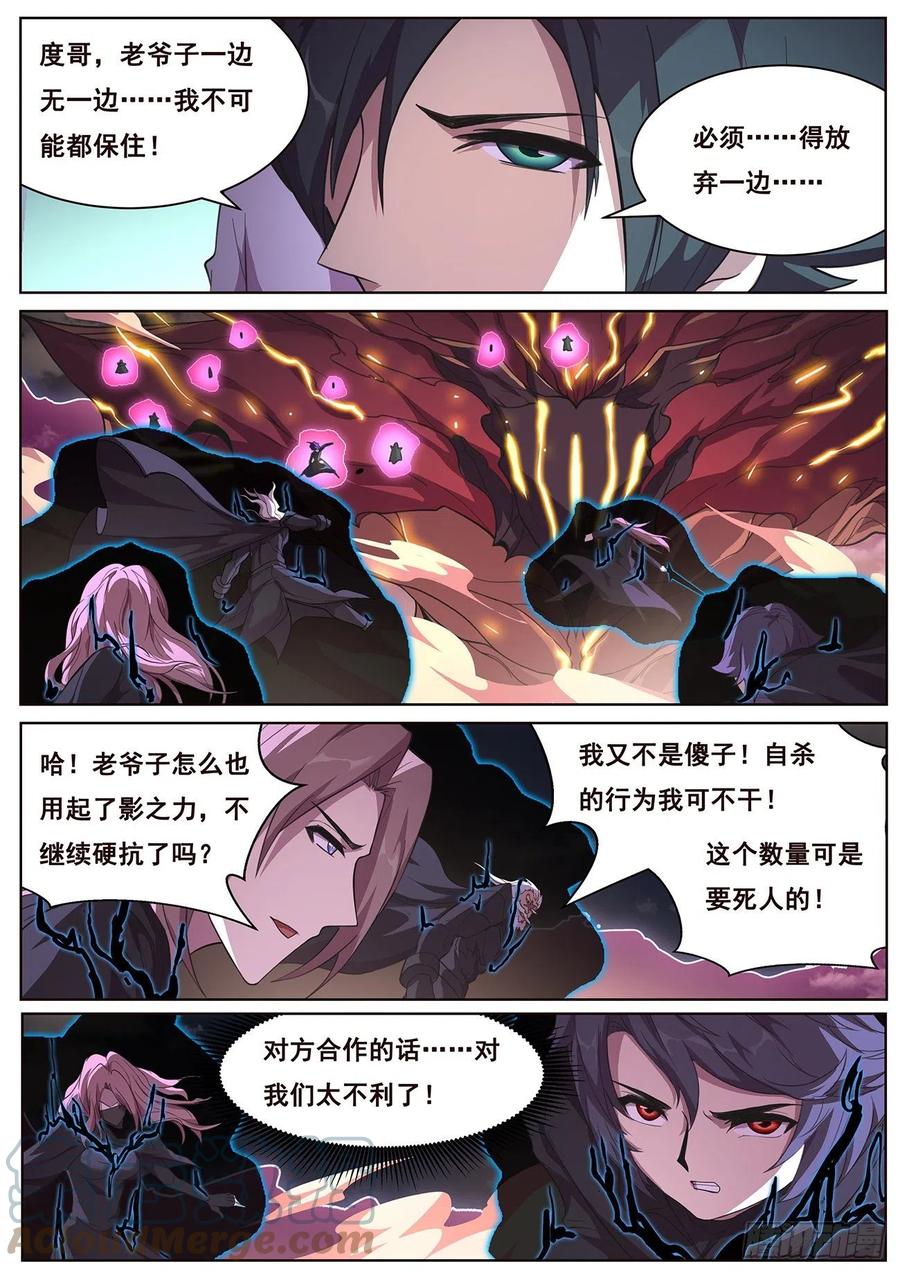 《妹子与科学》漫画最新章节657 撤退免费下拉式在线观看章节第【7】张图片