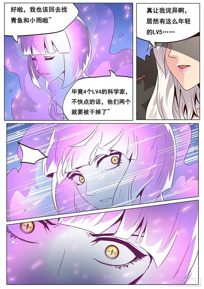 《妹子与科学》漫画最新章节064 山雨欲来风满楼免费下拉式在线观看章节第【12】张图片