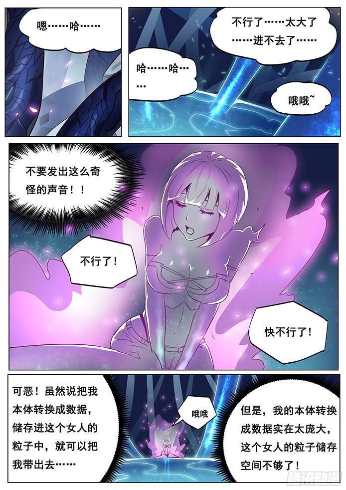 《妹子与科学》漫画最新章节064 山雨欲来风满楼免费下拉式在线观看章节第【2】张图片