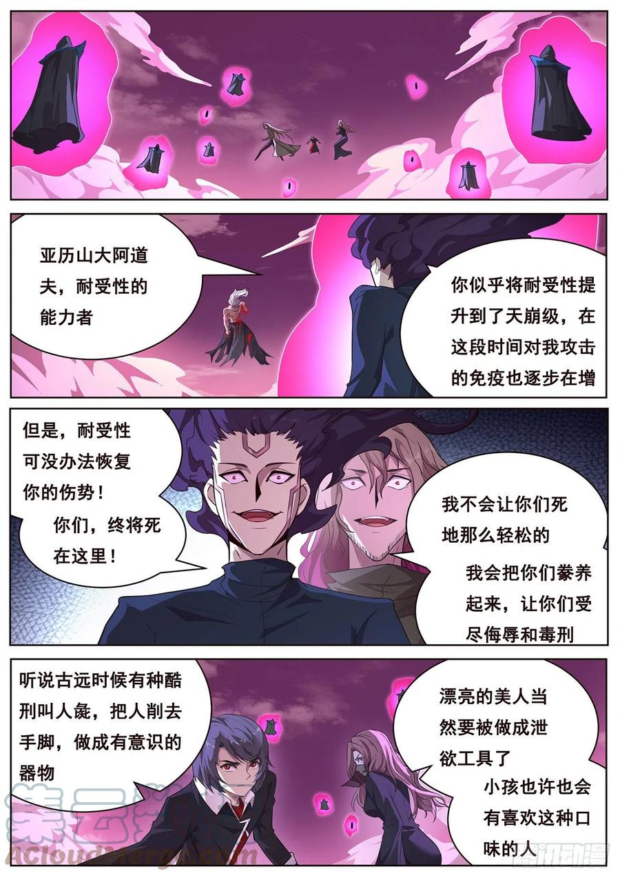 《妹子与科学》漫画最新章节658 没面子免费下拉式在线观看章节第【12】张图片