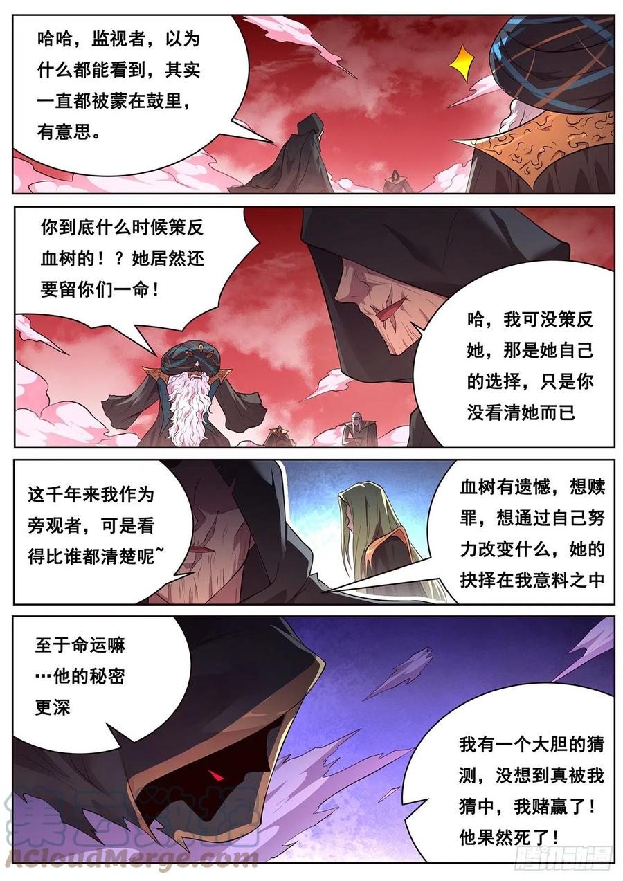 《妹子与科学》漫画最新章节662 繁衍后代免费下拉式在线观看章节第【10】张图片