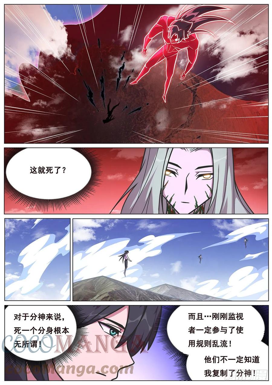 《妹子与科学》漫画最新章节663 这样生免费下拉式在线观看章节第【6】张图片