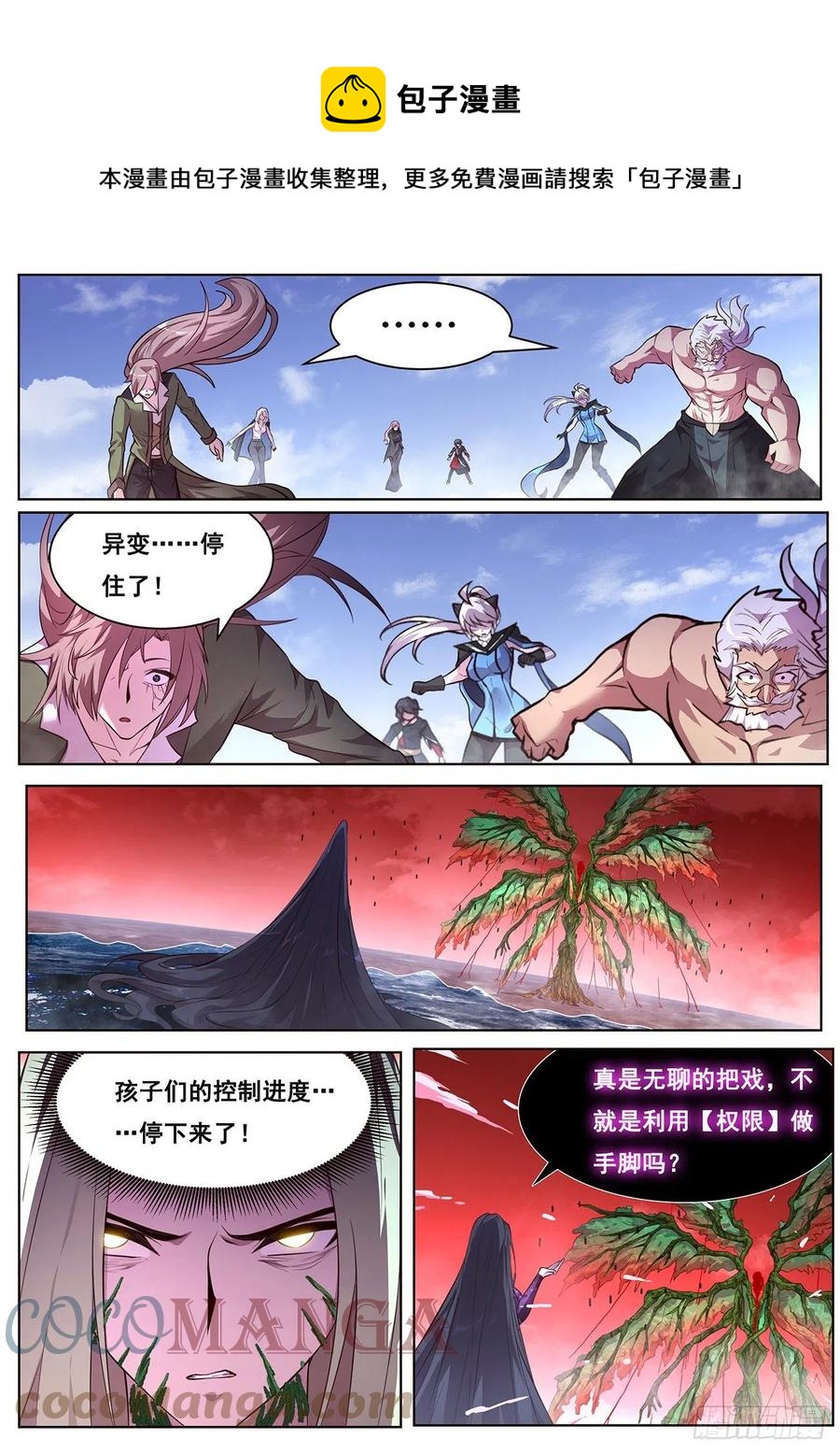 《妹子与科学》漫画最新章节665 权限免费下拉式在线观看章节第【7】张图片