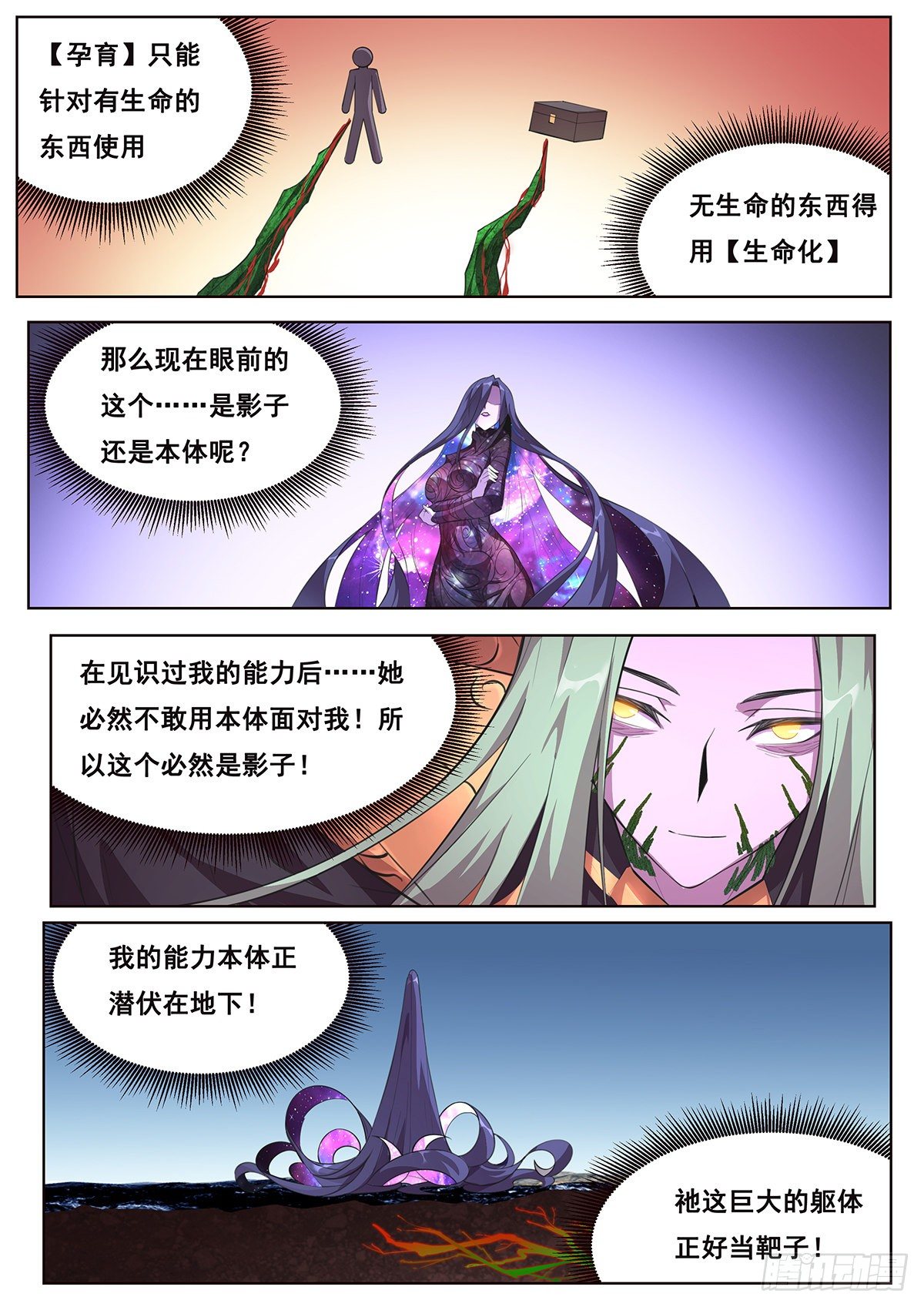 《妹子与科学》漫画最新章节667 自爆免费下拉式在线观看章节第【10】张图片