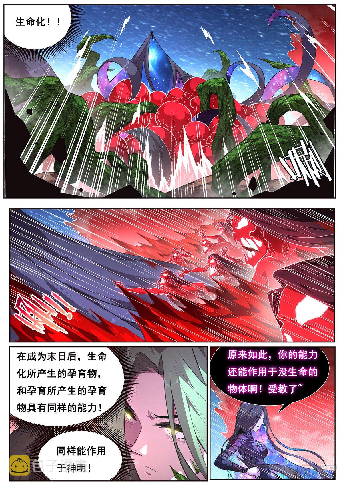 《妹子与科学》漫画最新章节667 自爆免费下拉式在线观看章节第【11】张图片