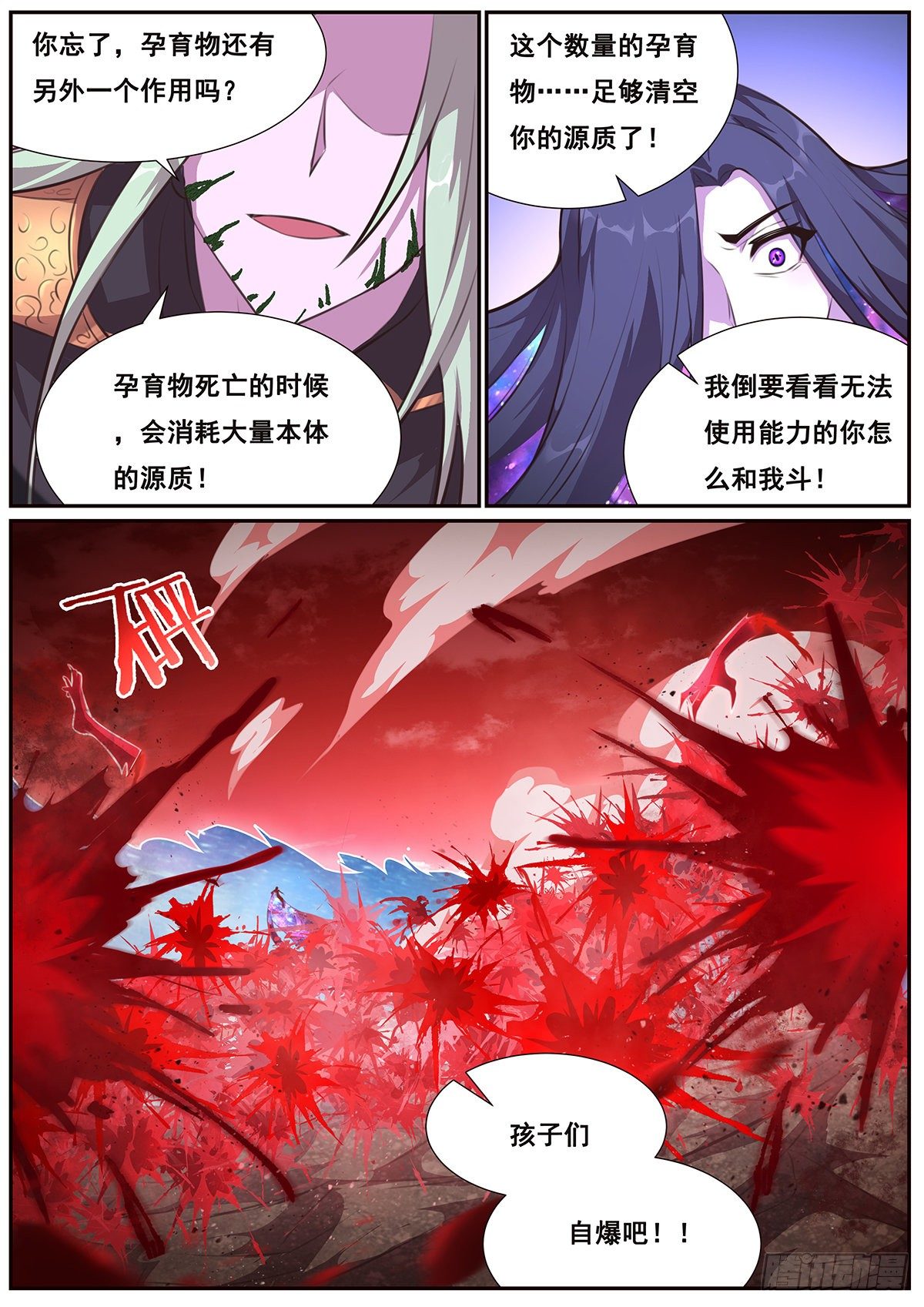 《妹子与科学》漫画最新章节667 自爆免费下拉式在线观看章节第【13】张图片