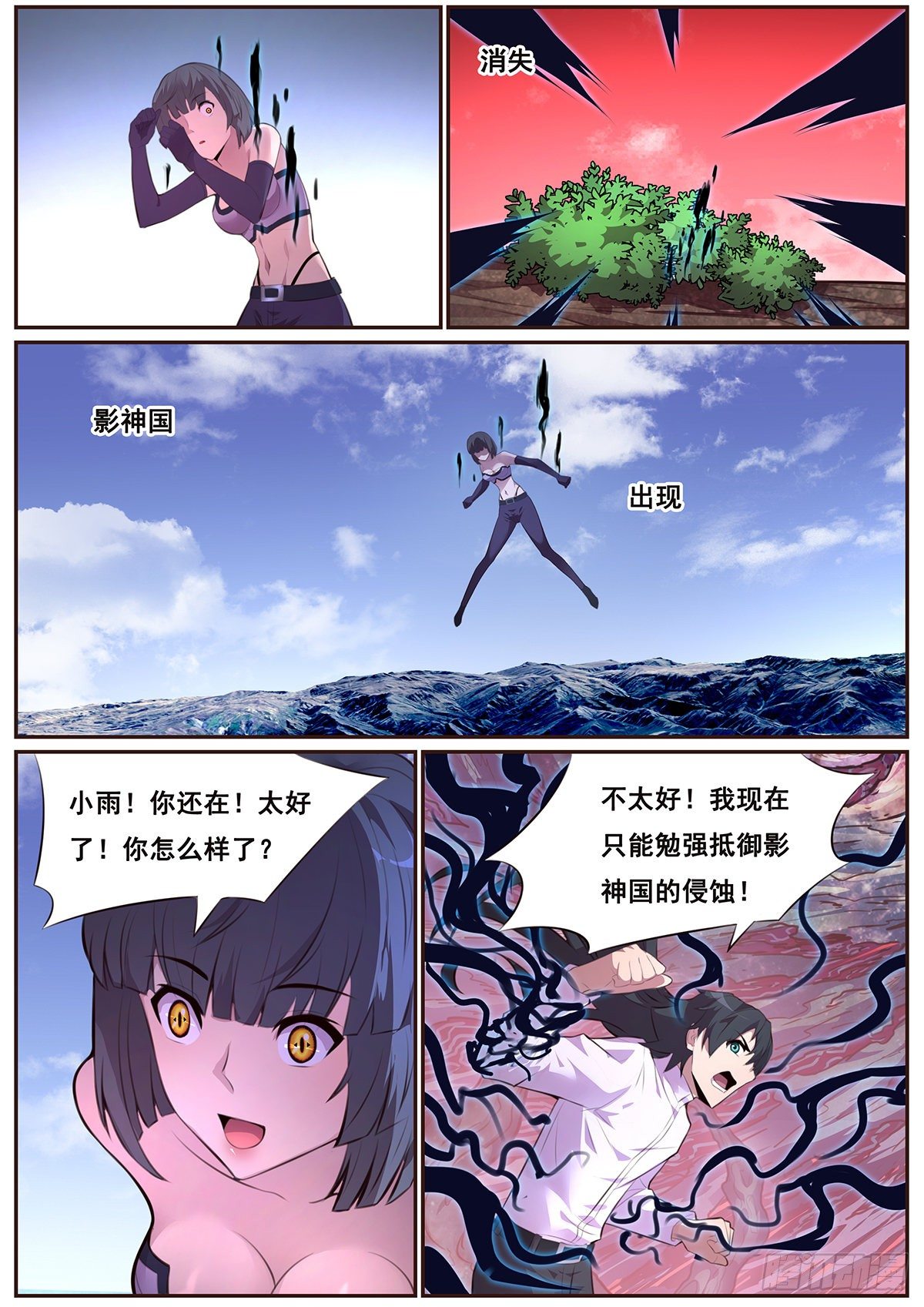 《妹子与科学》漫画最新章节667 自爆免费下拉式在线观看章节第【2】张图片