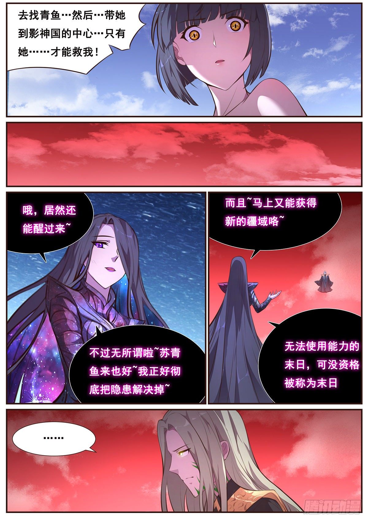 《妹子与科学》漫画最新章节667 自爆免费下拉式在线观看章节第【3】张图片