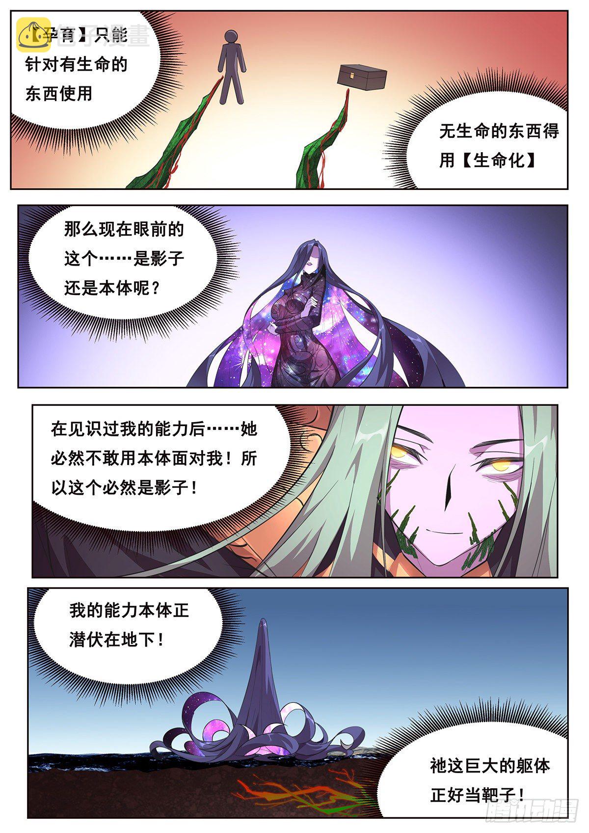 《妹子与科学》漫画最新章节668 失去资格免费下拉式在线观看章节第【10】张图片