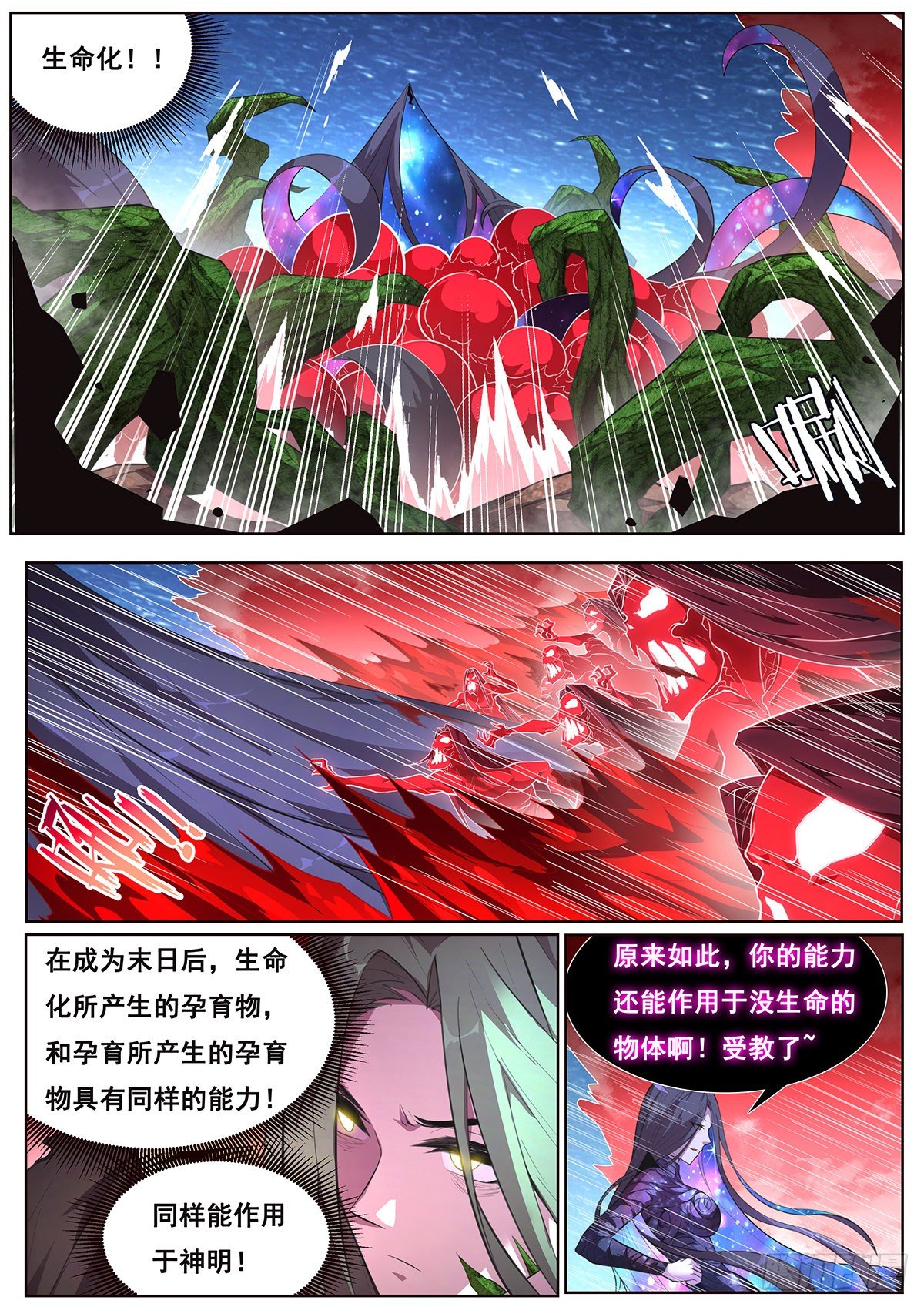 《妹子与科学》漫画最新章节668 失去资格免费下拉式在线观看章节第【11】张图片