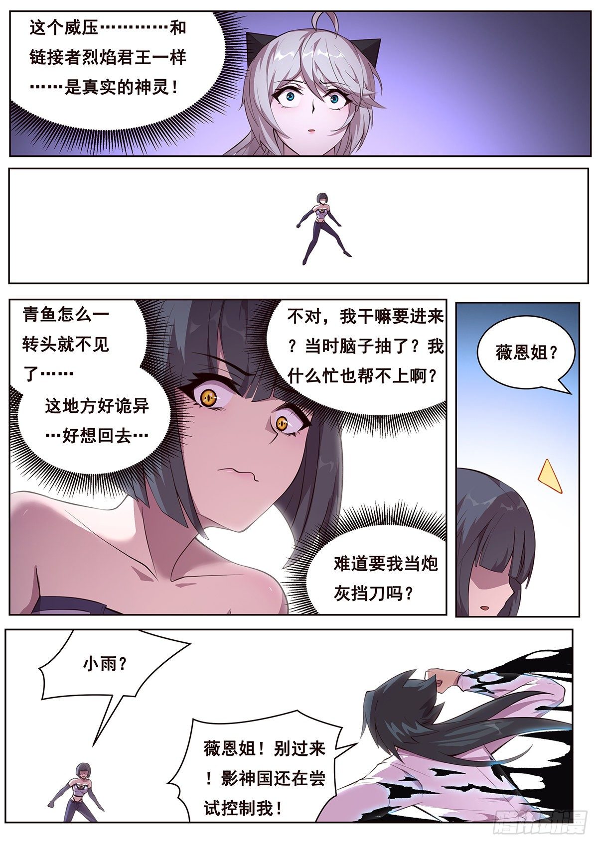 《妹子与科学》漫画最新章节669 祂的目的免费下拉式在线观看章节第【10】张图片