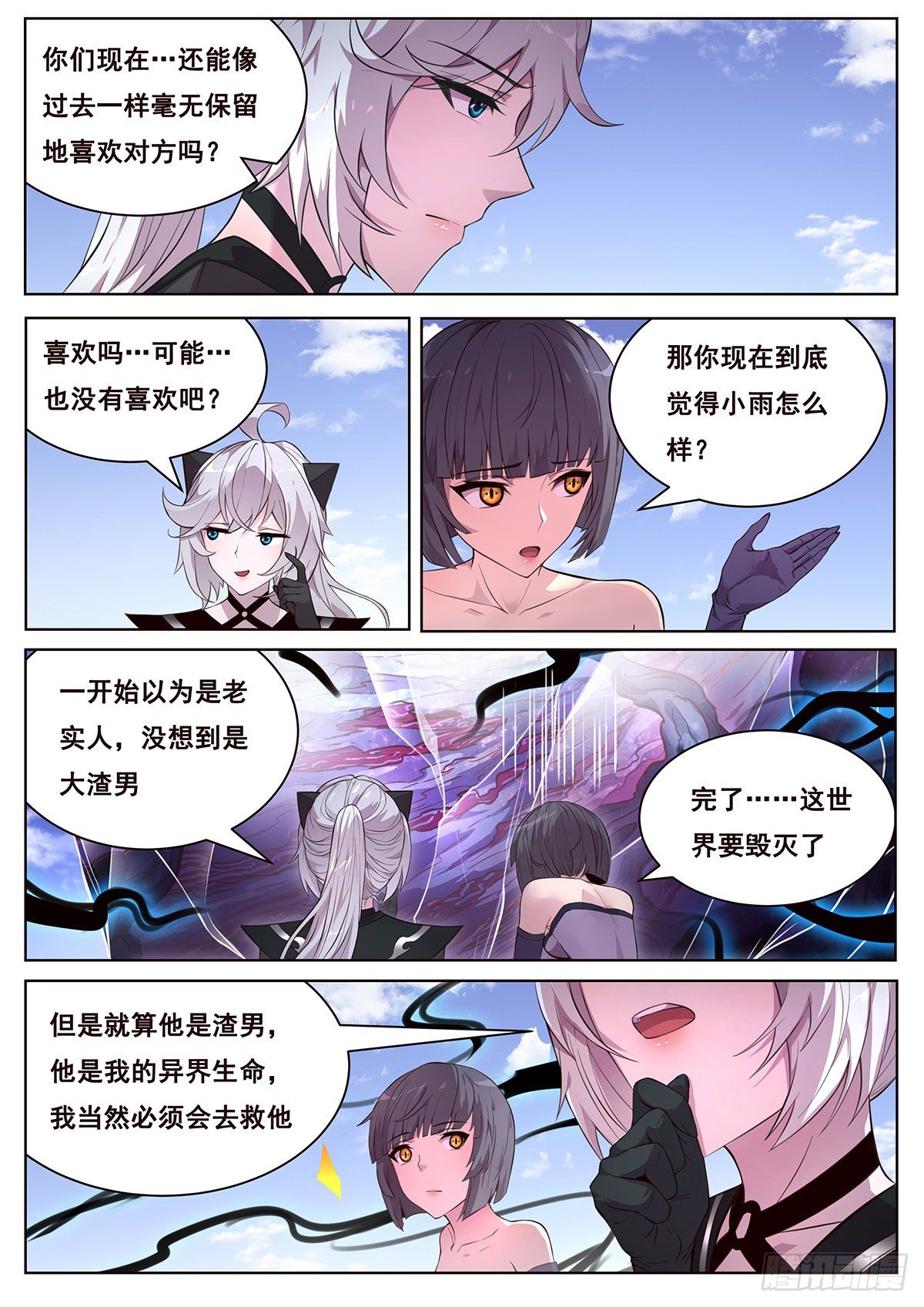 《妹子与科学》漫画最新章节669 祂的目的免费下拉式在线观看章节第【2】张图片