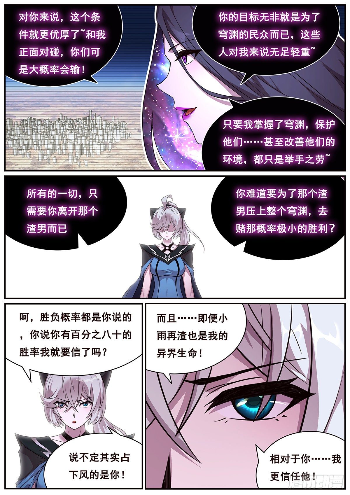 《妹子与科学》漫画最新章节669 祂的目的免费下拉式在线观看章节第【7】张图片