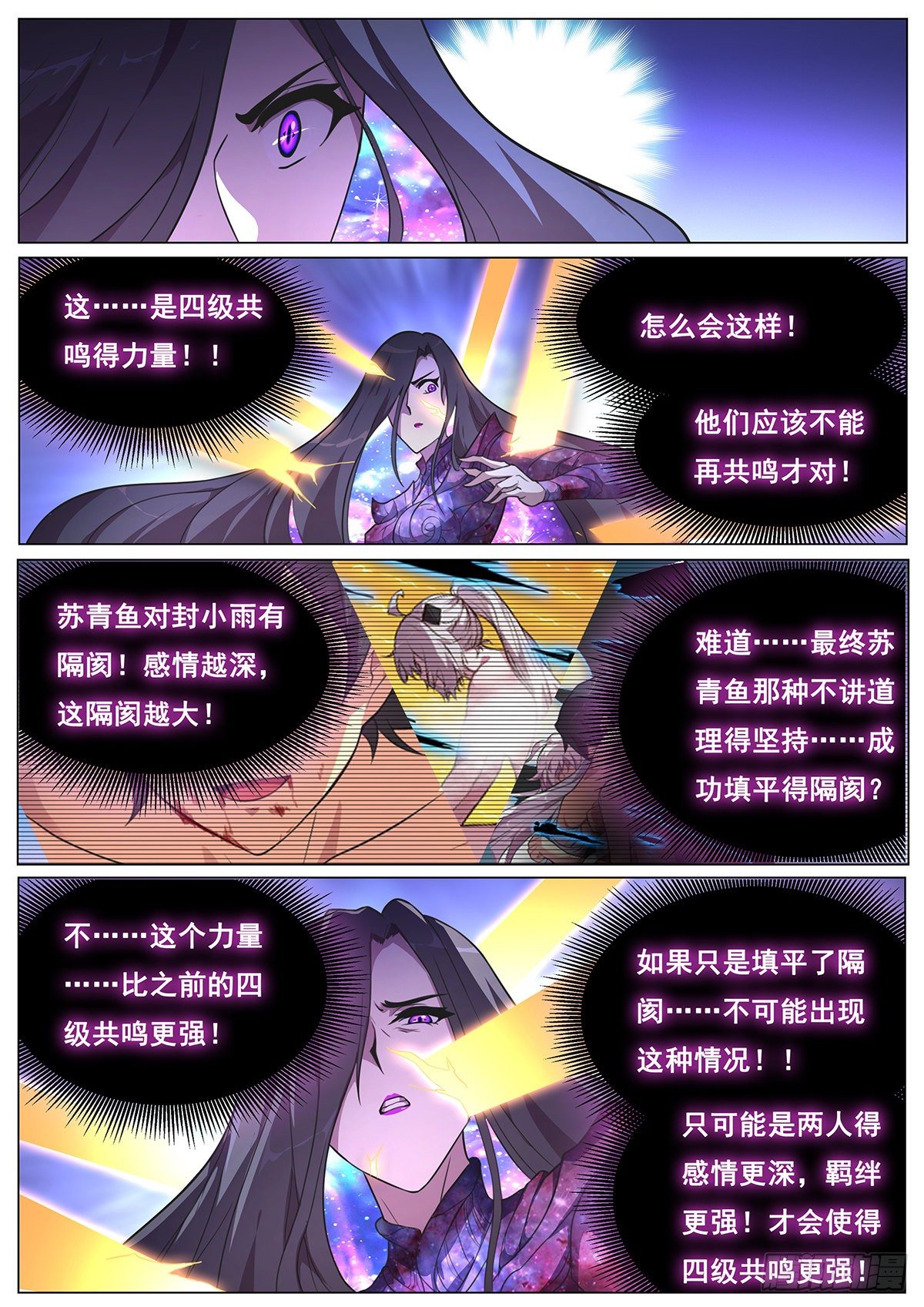 《妹子与科学》漫画最新章节674 不可理喻的感情免费下拉式在线观看章节第【10】张图片