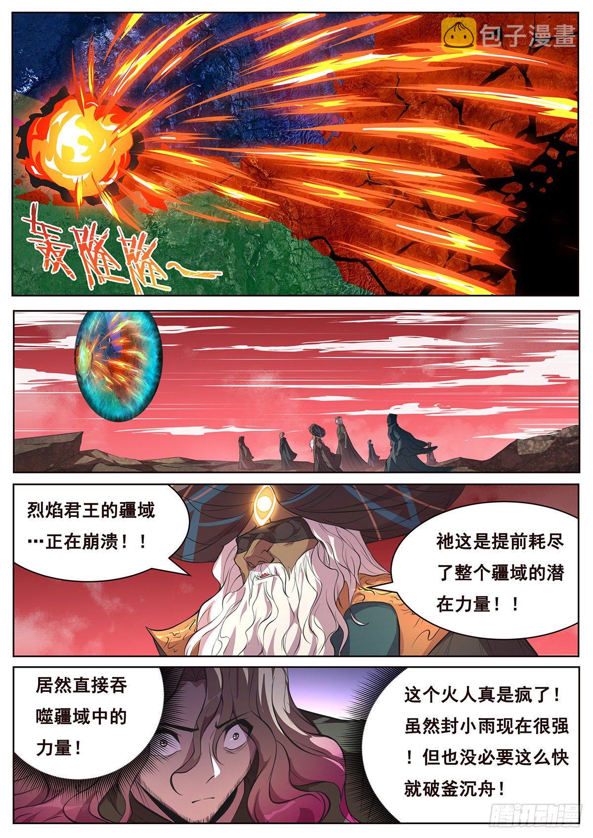 《妹子与科学》漫画最新章节676 第二回合免费下拉式在线观看章节第【3】张图片