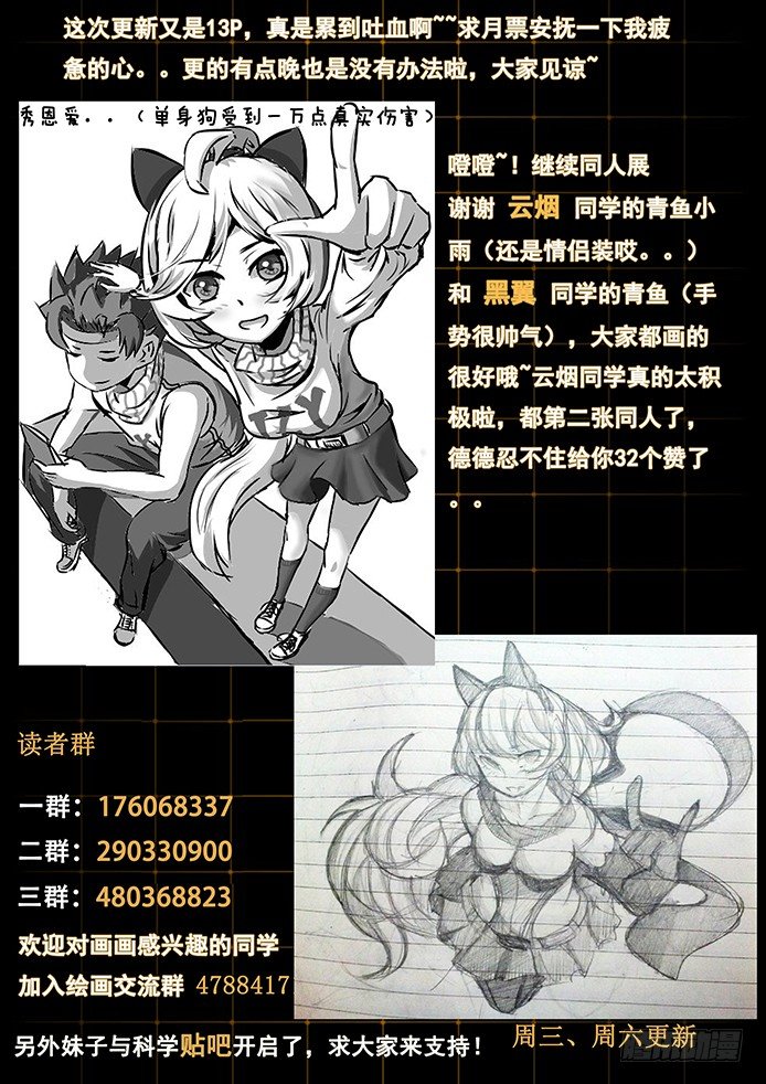 《妹子与科学》漫画最新章节066 苦战免费下拉式在线观看章节第【14】张图片