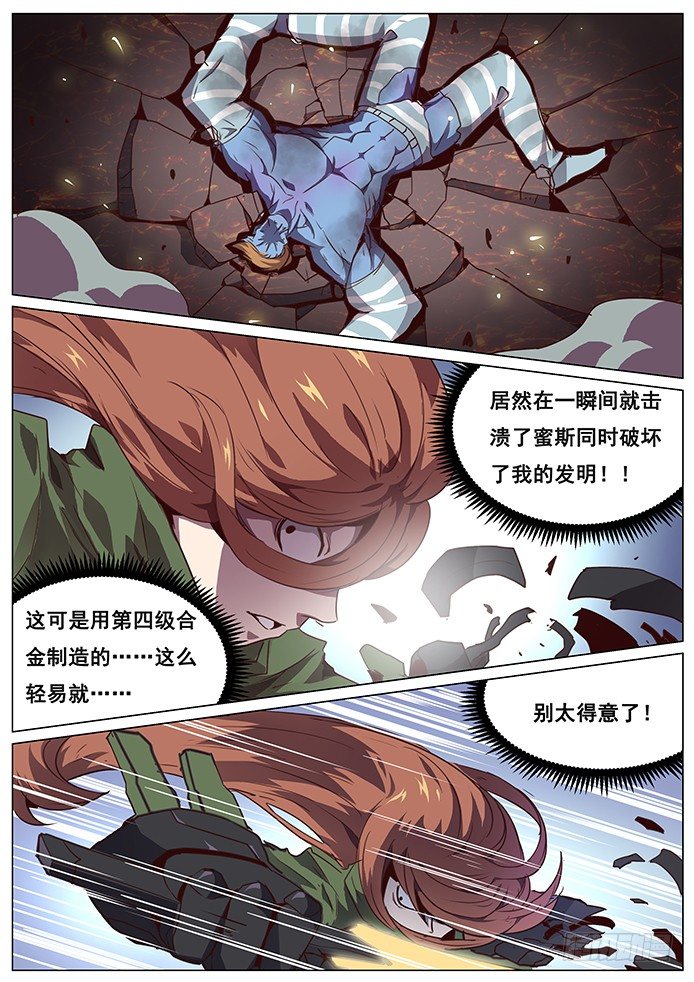 《妹子与科学》漫画最新章节066 苦战免费下拉式在线观看章节第【8】张图片