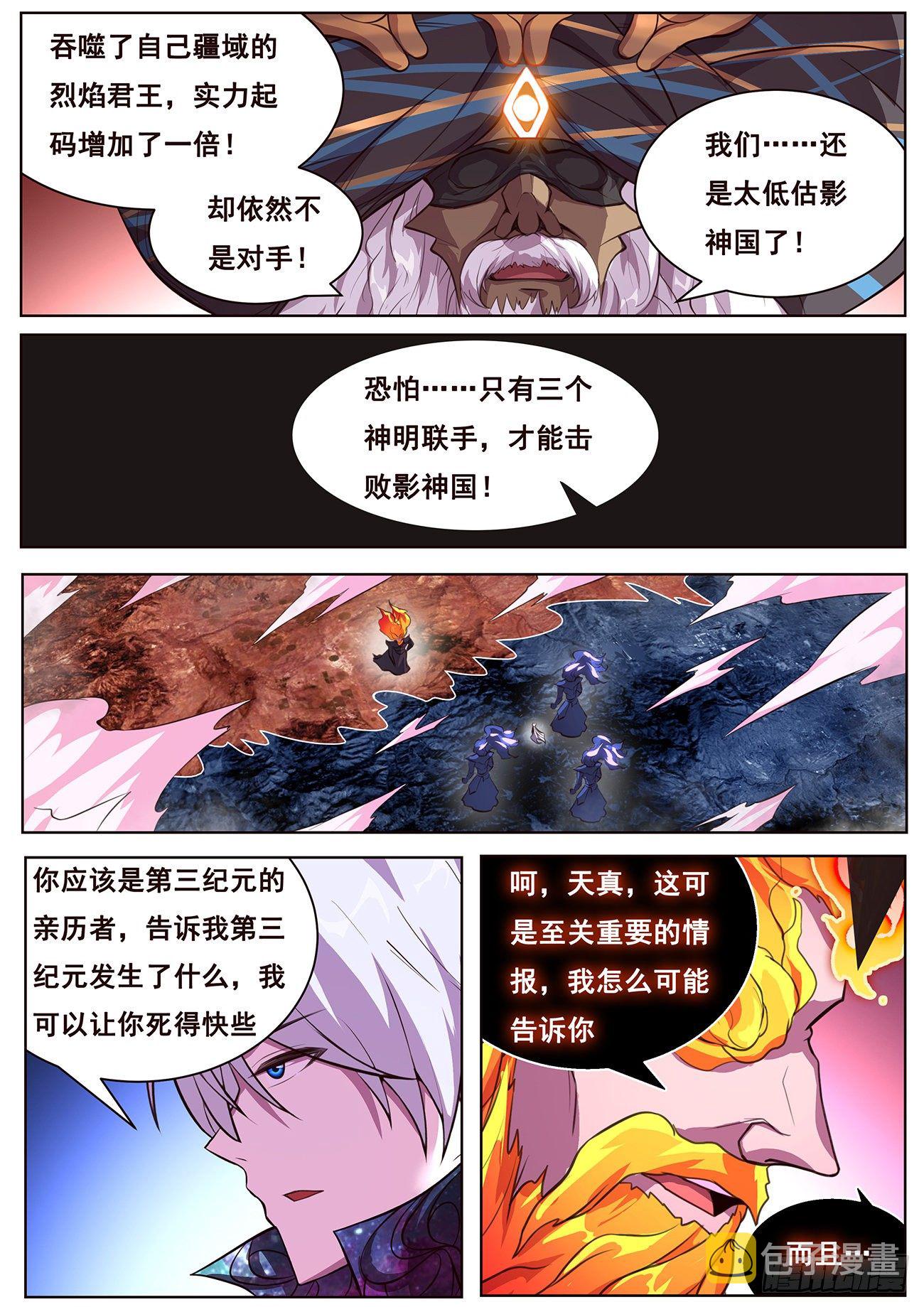 《妹子与科学》漫画最新章节677   给我打！免费下拉式在线观看章节第【6】张图片