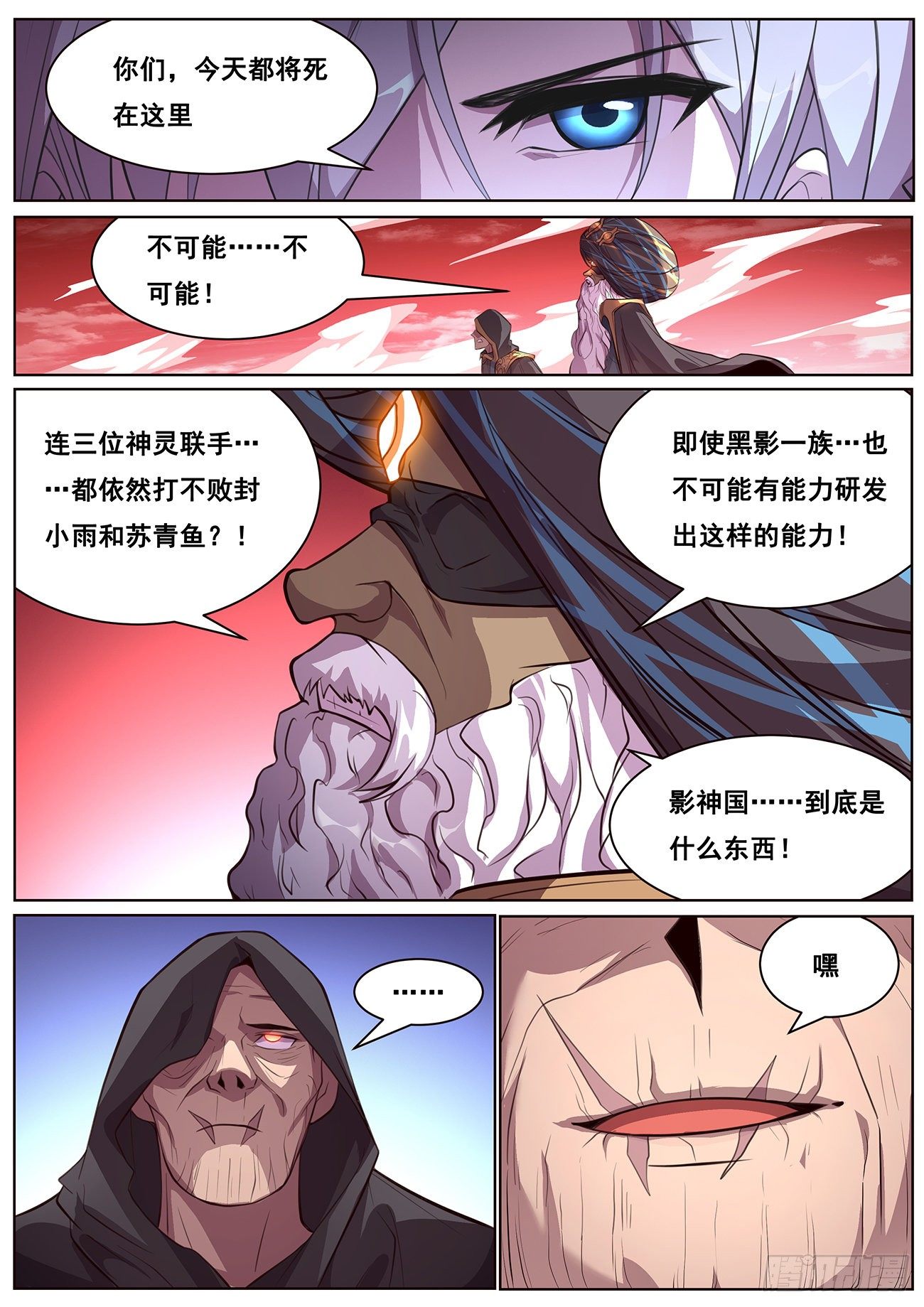 《妹子与科学》漫画最新章节679 旧穹渊免费下拉式在线观看章节第【11】张图片